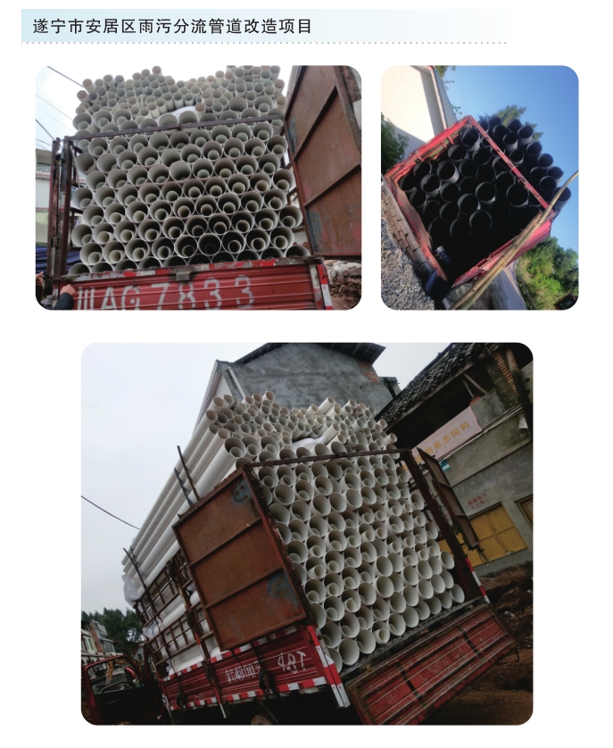 遂宁市安居区雨污分流管道改造项目