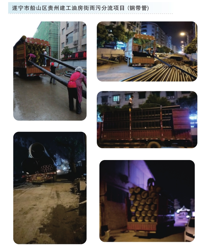 遂宁市船山区贵州建工油房街雨污分流项目(钢带管)
